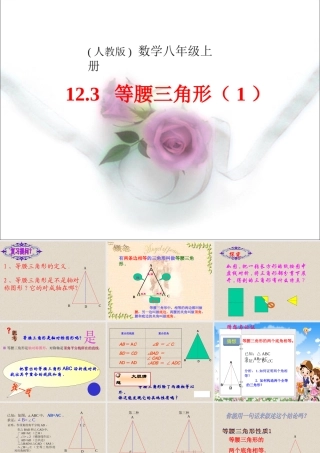 等腰三角形课件最实用的第一课时