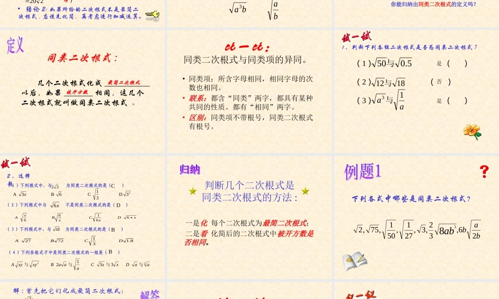 二次根式的加减法课件