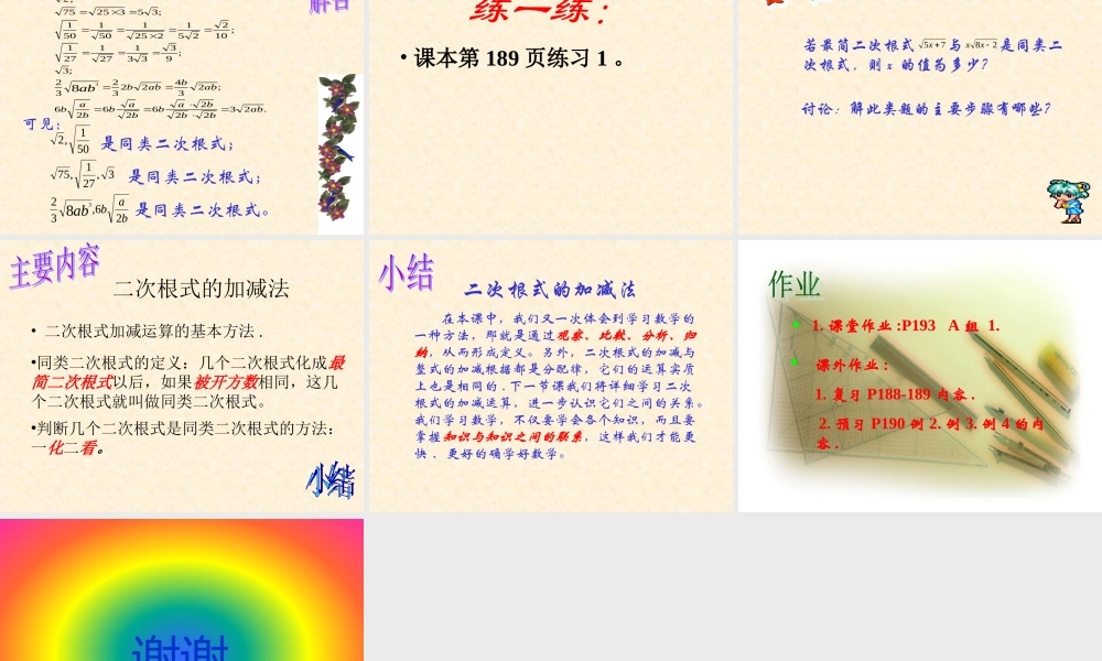 二次根式的加减法课件