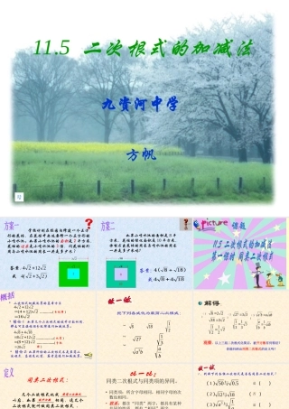 二次根式的加减法课件