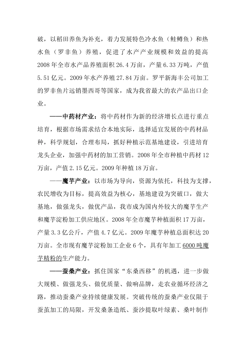 加快农业产业化进程 推进曲靖现代农业建设_第2页
