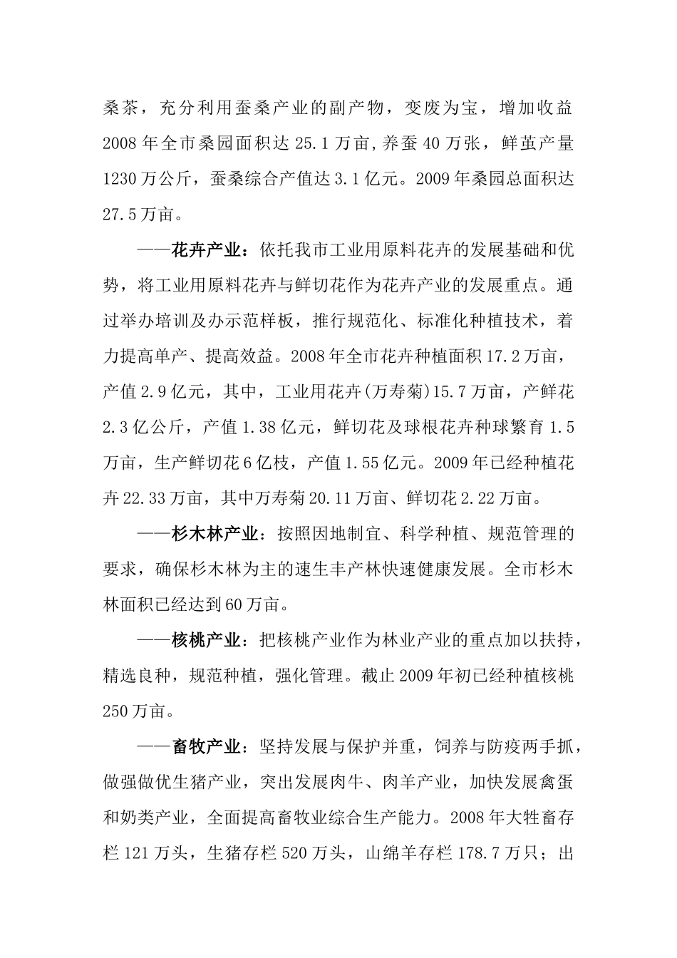 加快农业产业化进程 推进曲靖现代农业建设_第3页
