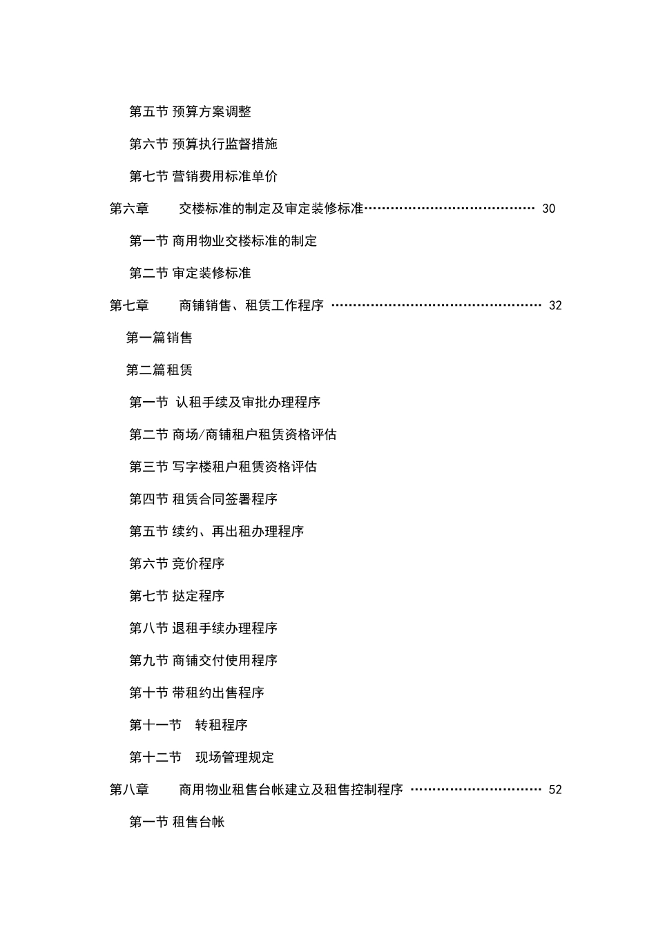 某商业物业租售运营体系_第2页