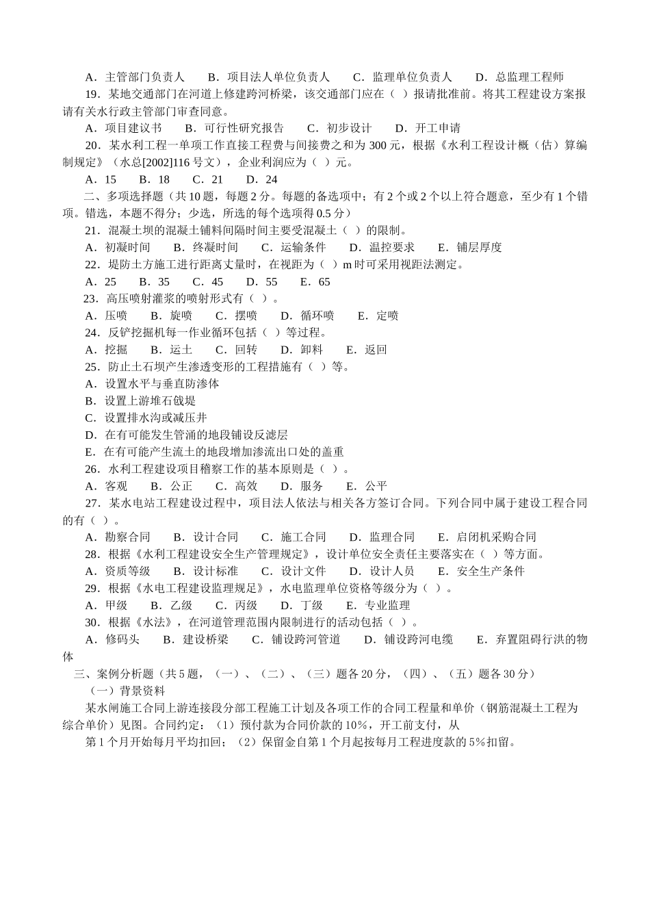 X年一级建造师水利水电实务试卷_第2页