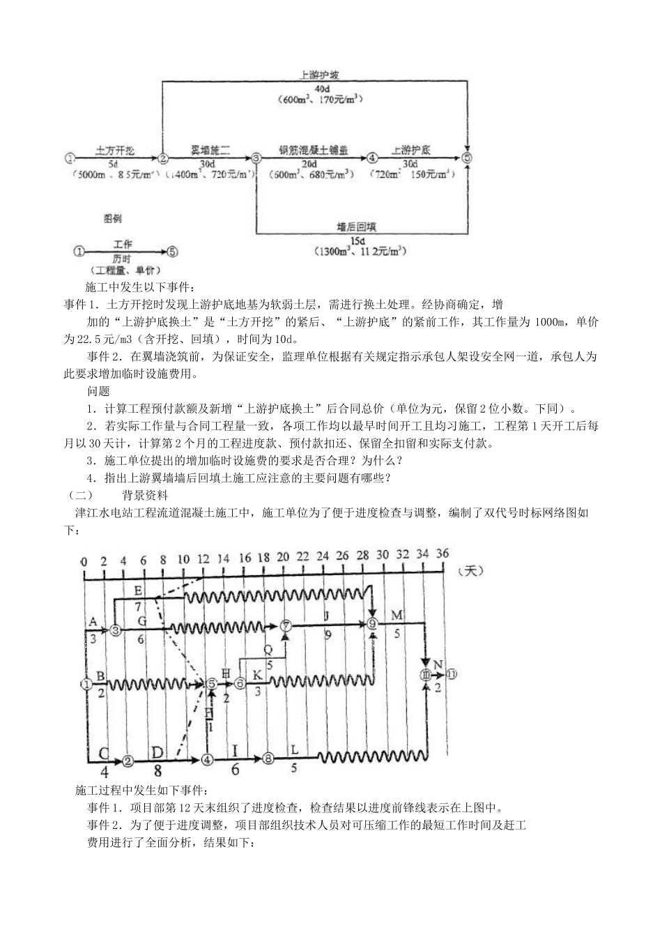 X年一级建造师水利水电实务试卷_第3页