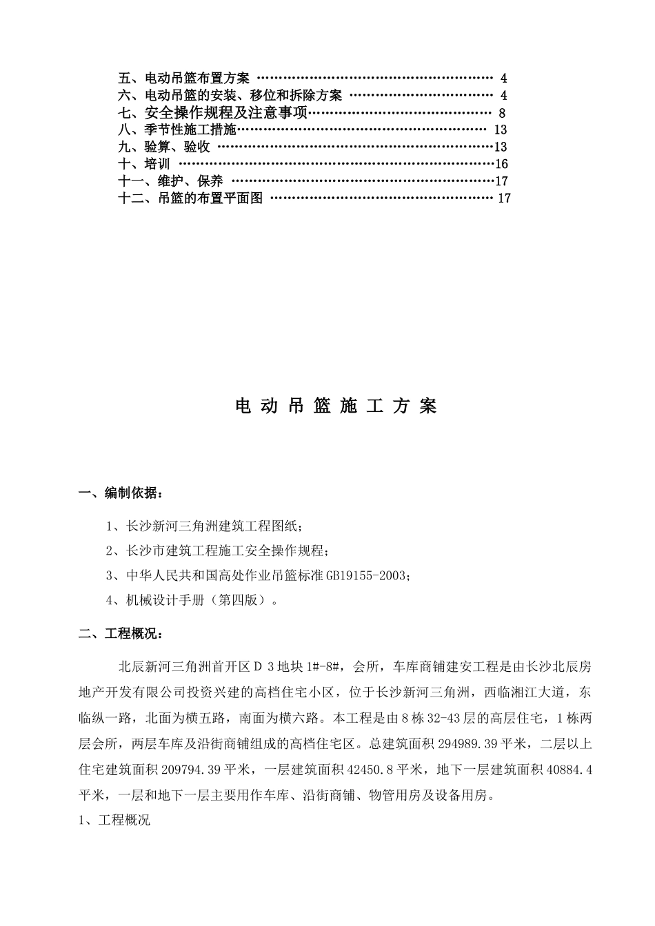 标准吊篮施工方案_第2页