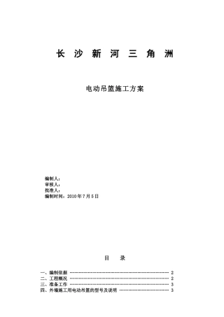 标准吊篮施工方案