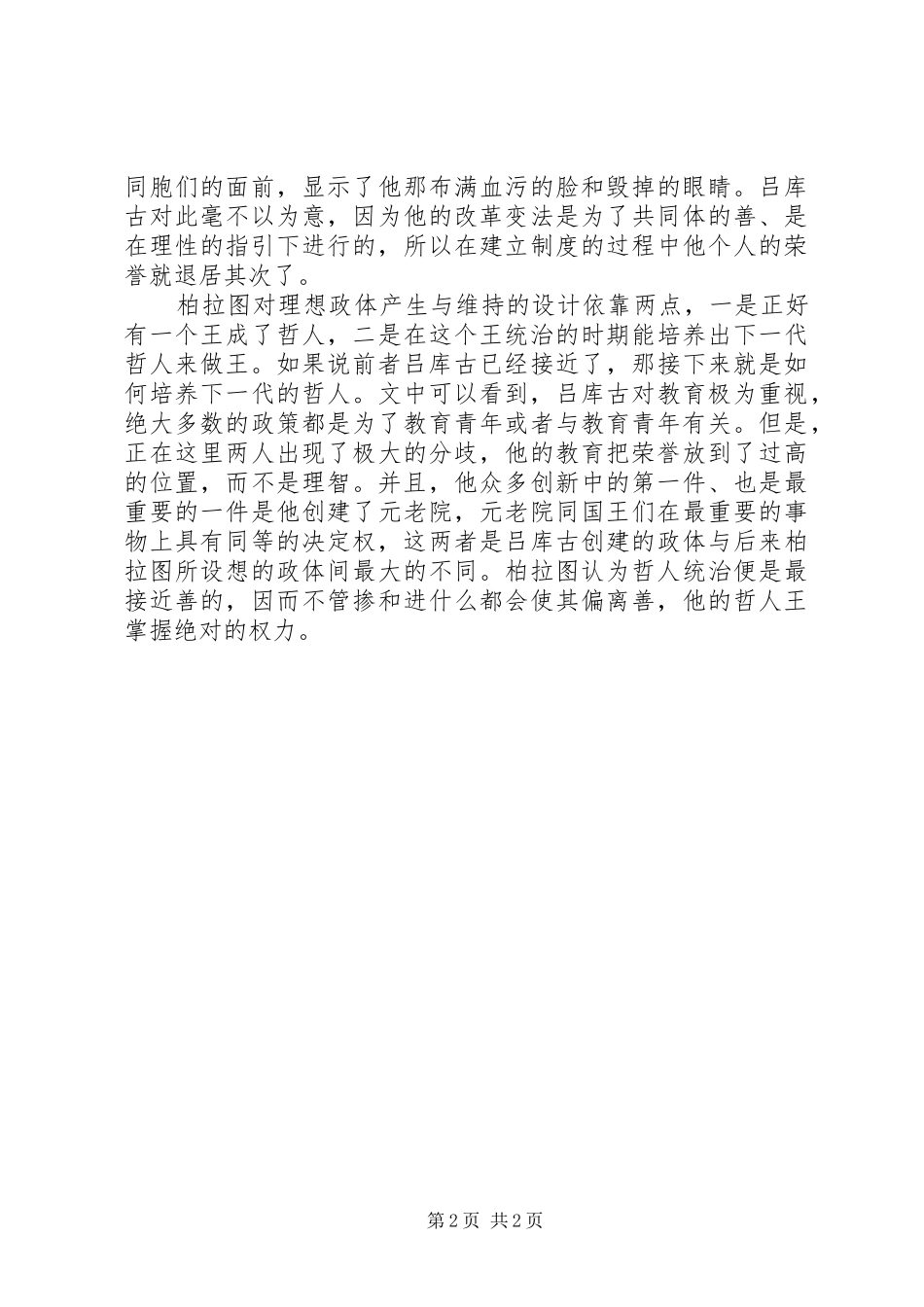 《吕库古传》读后感_第2页