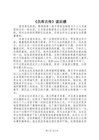 《吕库古传》读后感