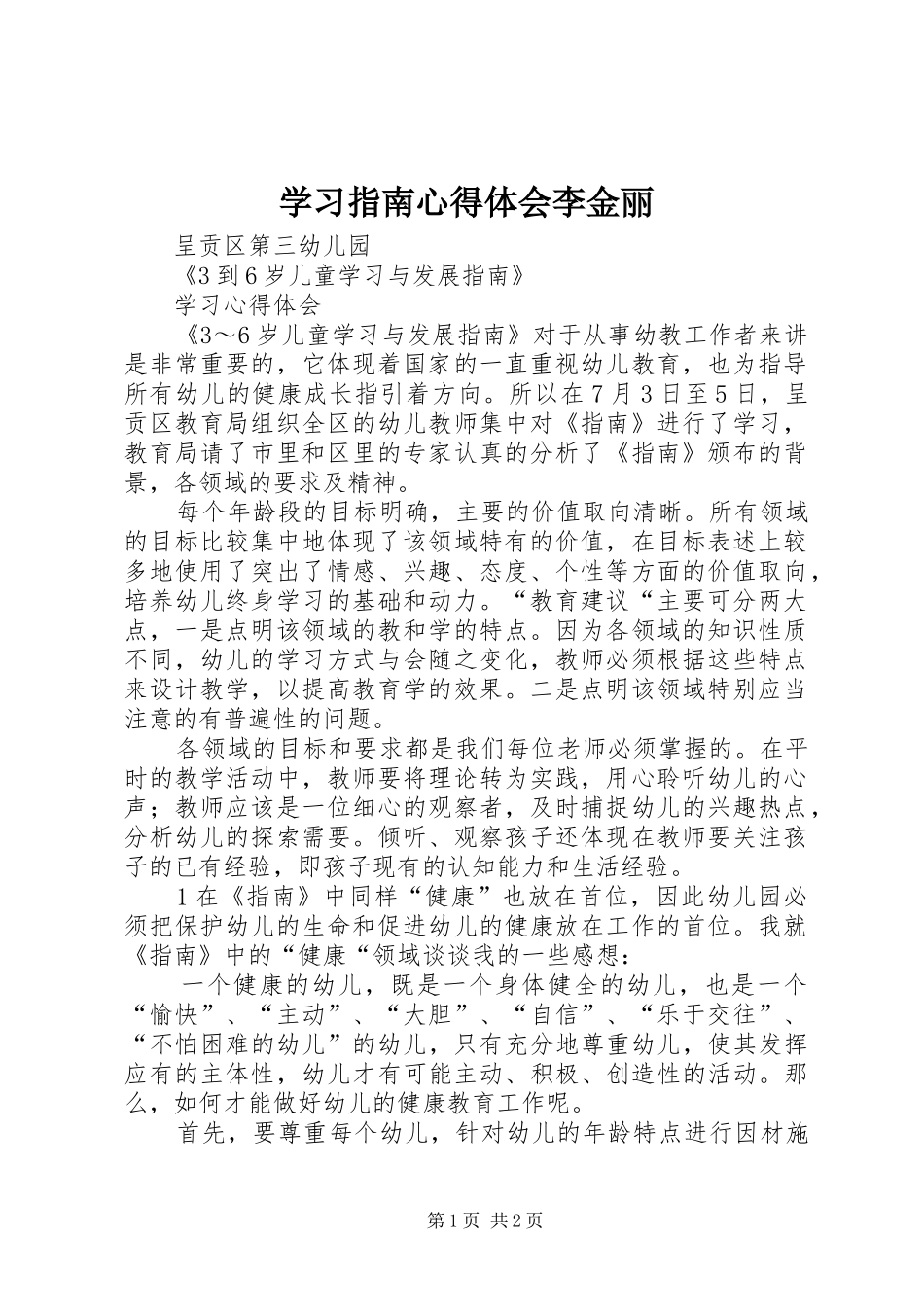 学习指南心得体会李金丽_第1页