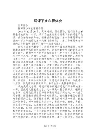 送课下乡心得体会