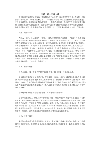 怎样上好一堂语文课 (3)