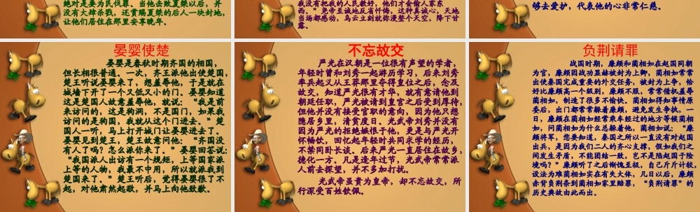 弟子规-泛爱众的故事