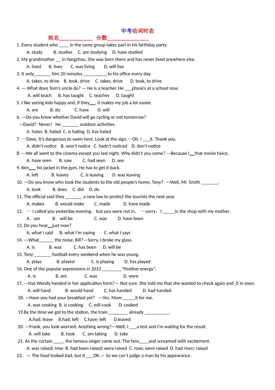 全国中考英语专题整理---动词时态_第1页