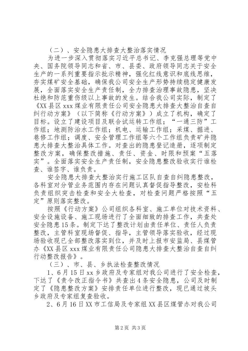 煤矿6月份总结7月安排_第2页