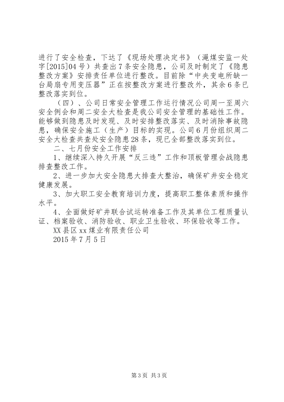 煤矿6月份总结7月安排_第3页
