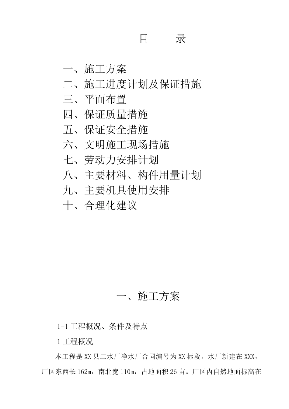 XX县二水厂净水厂工程_第1页