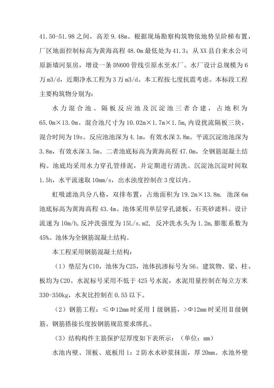 XX县二水厂净水厂工程_第2页