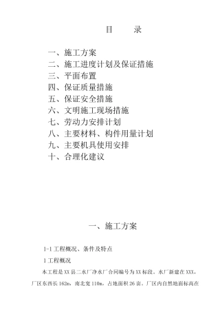 XX县二水厂净水厂工程