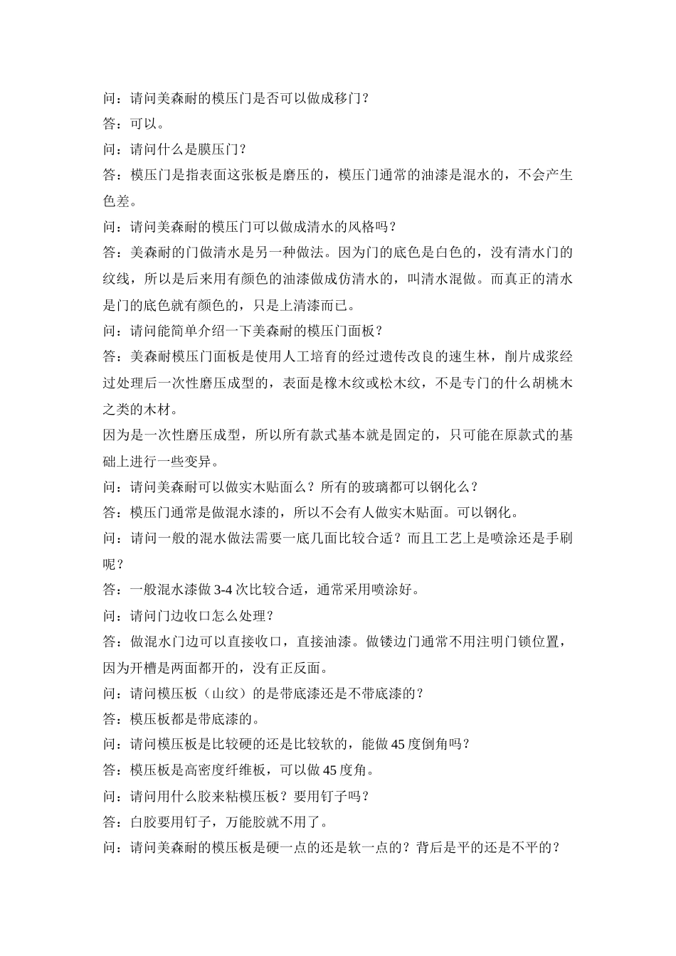 物业装修辽天人合一装修全书_第2页