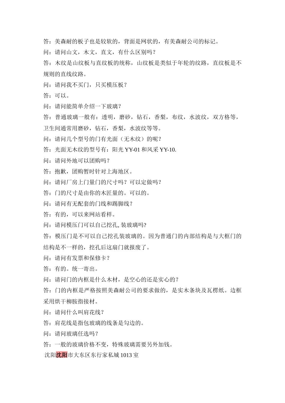 物业装修辽天人合一装修全书_第3页