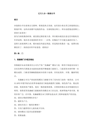 物业装修辽天人合一装修全书