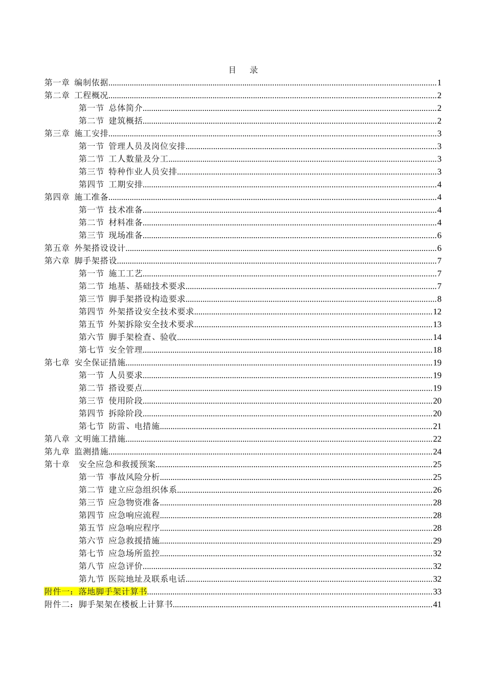 落地脚手架施工方案2018(DOC54页)_第3页