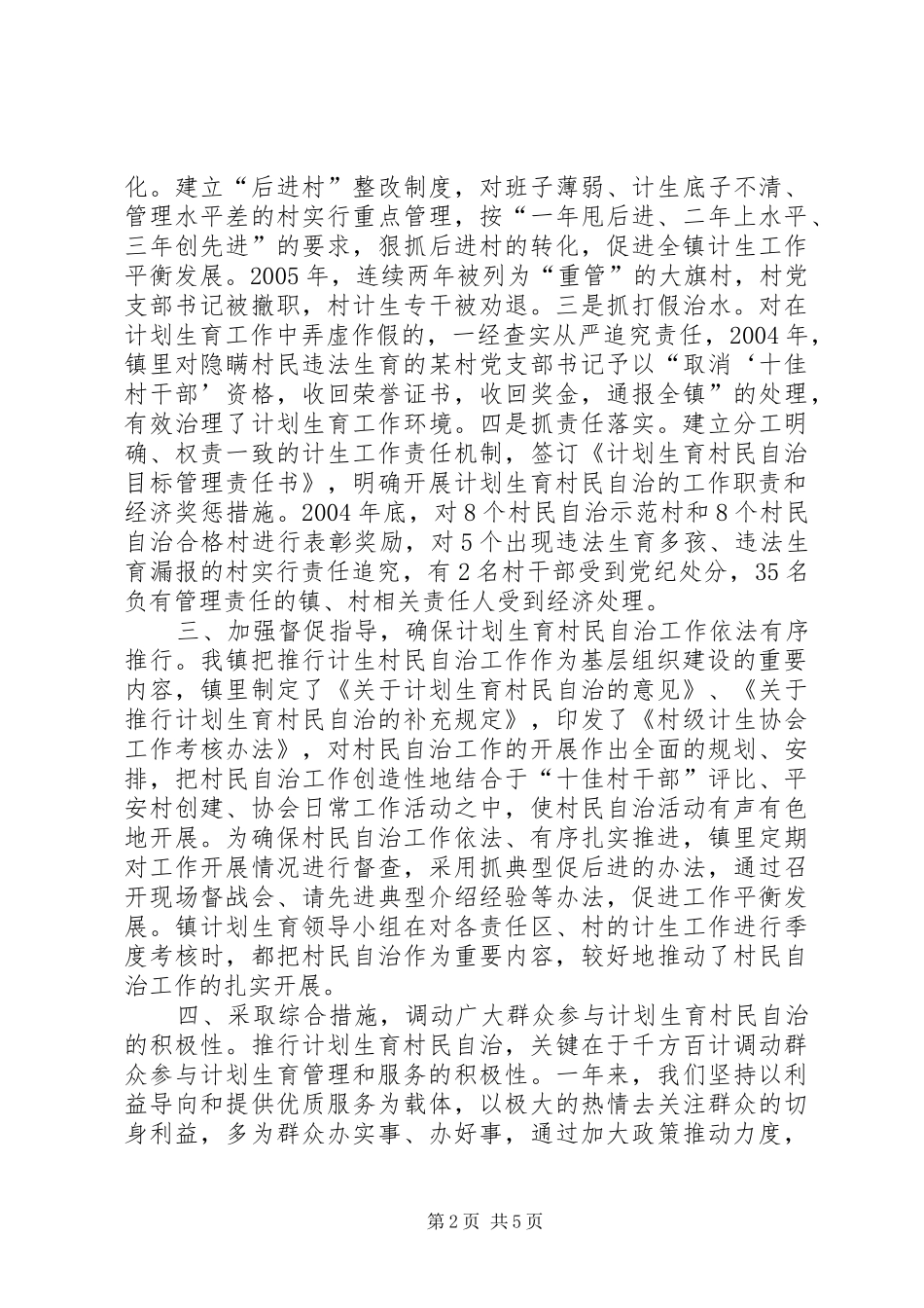 计划生育村民自治年度工作总结 _第2页