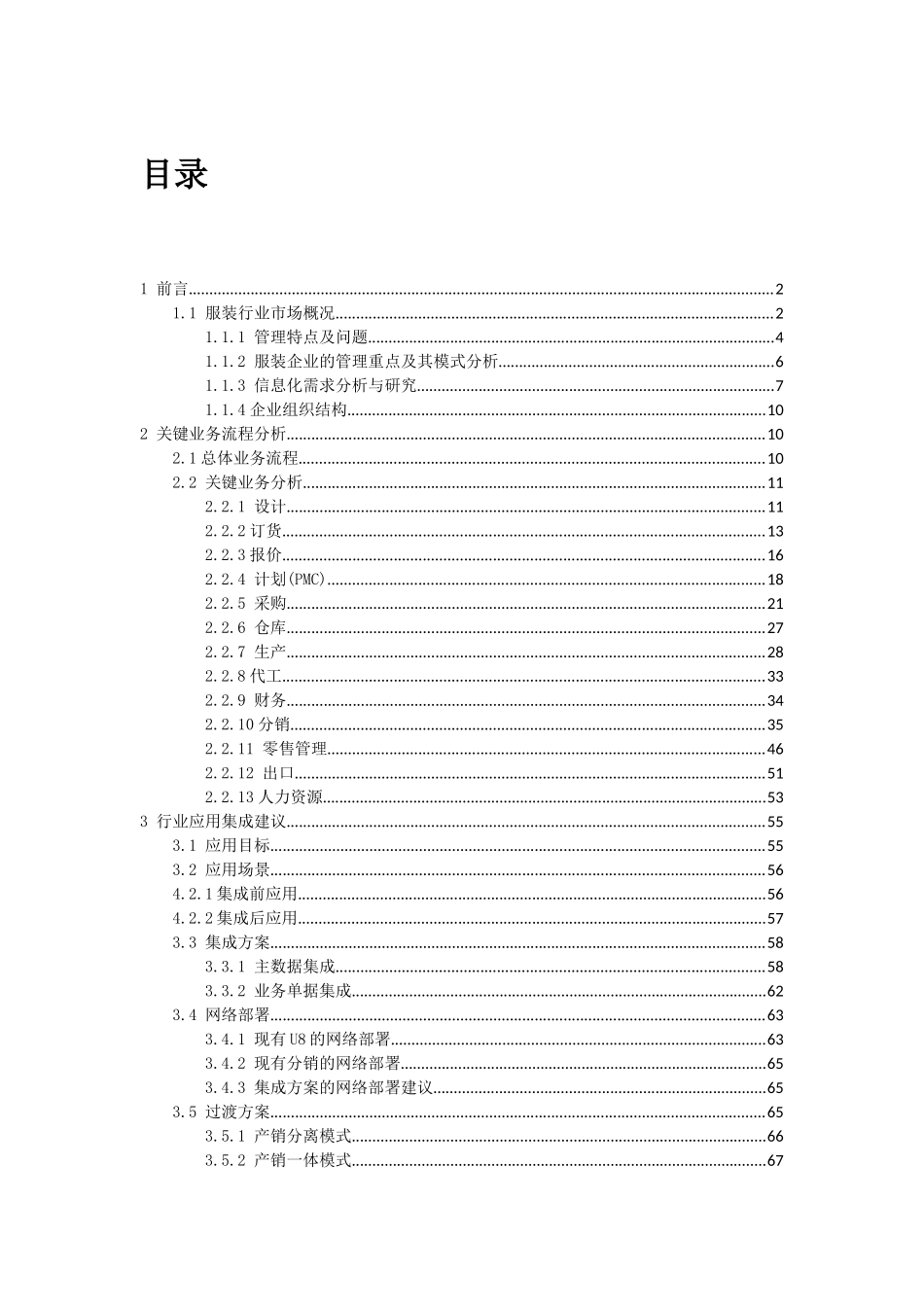 服装鞋帽行业解决方案-品牌运营模式_第3页