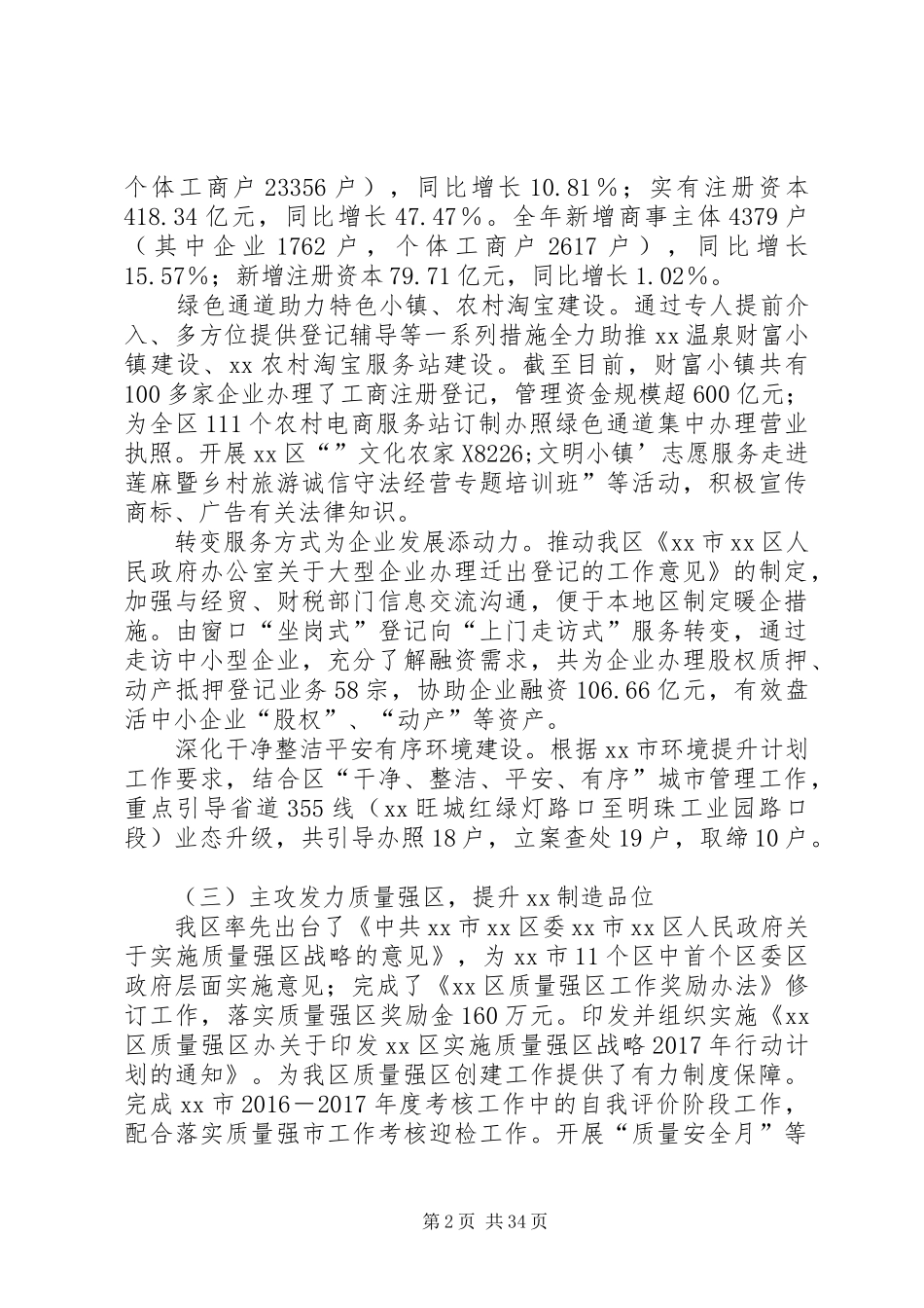 市场监管局XX年工作总结和XX年工作计划6篇_1_第2页