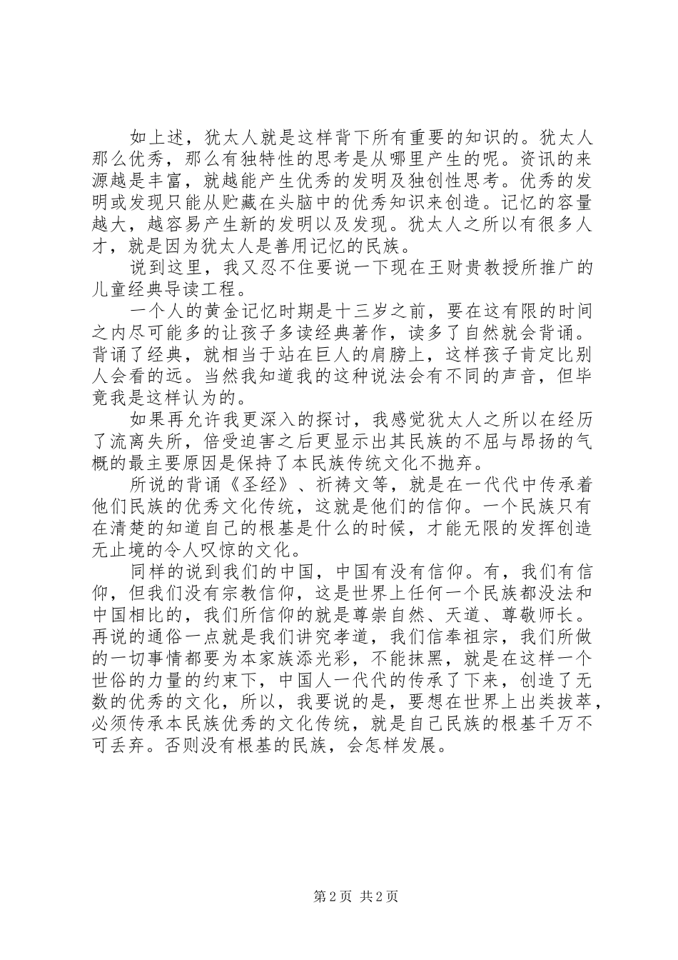 读《高智商的犹太人》有感_第2页