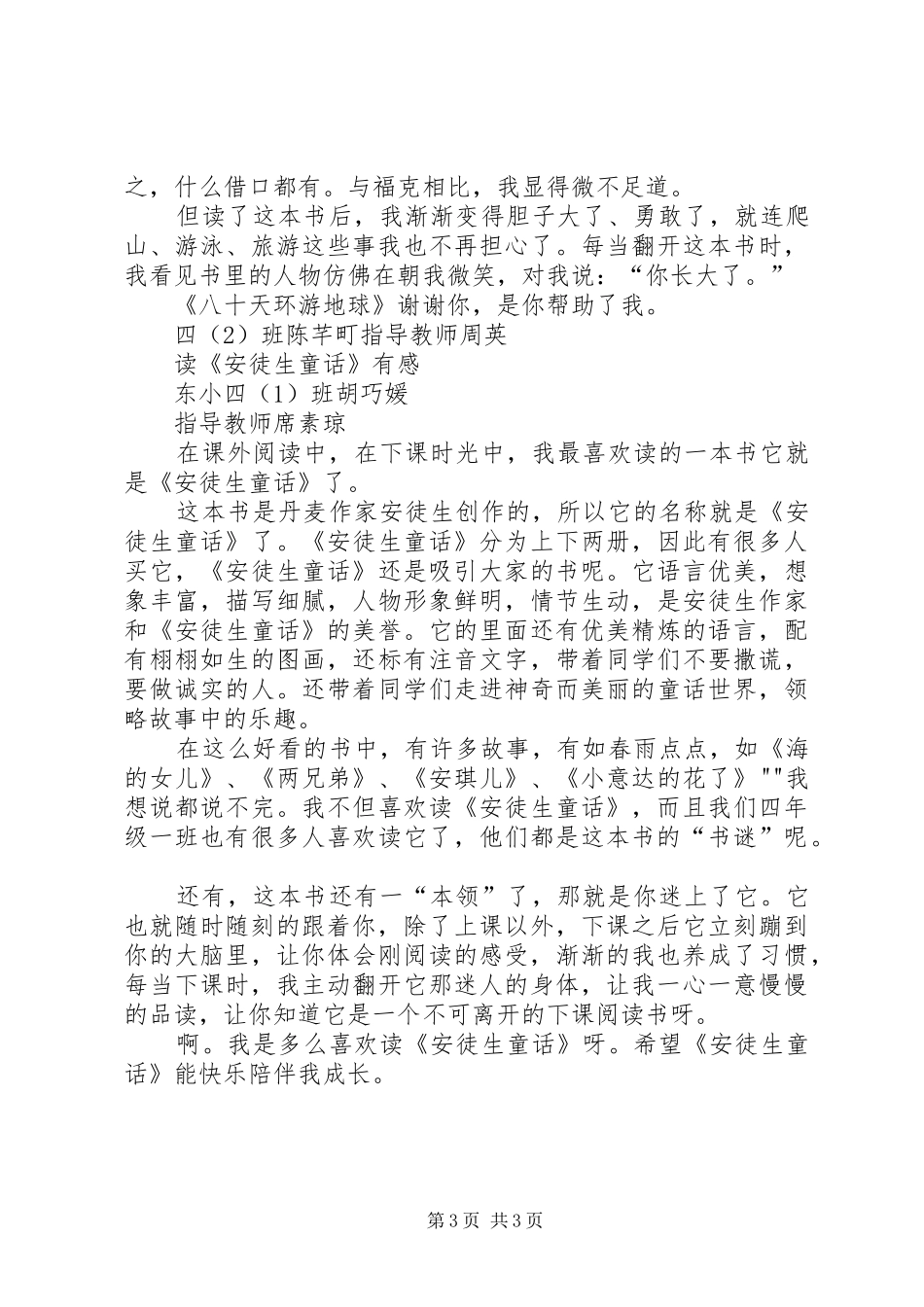 读《狗来了》有感范文_第3页