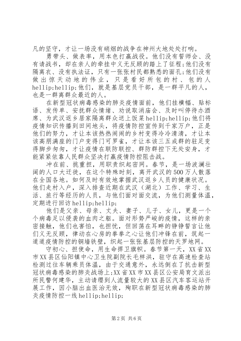 民警抗击疫情心得感悟_第2页