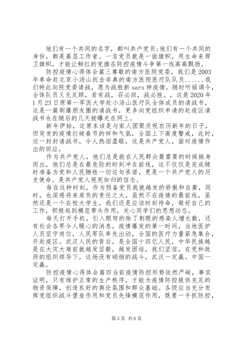 民警抗击疫情心得感悟_第3页