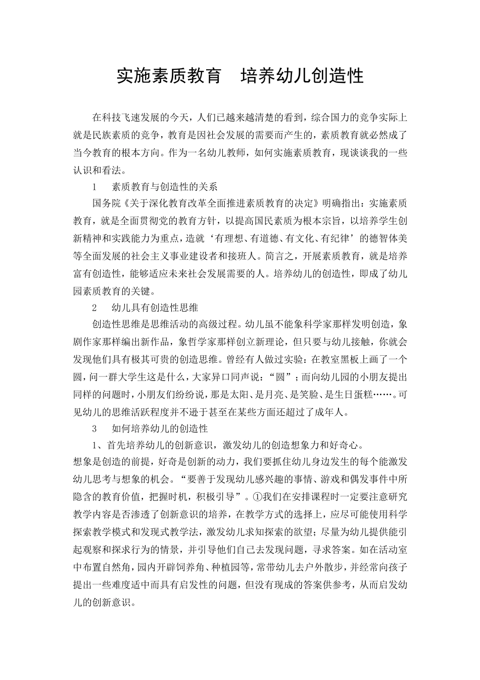 实施素质教育_第1页