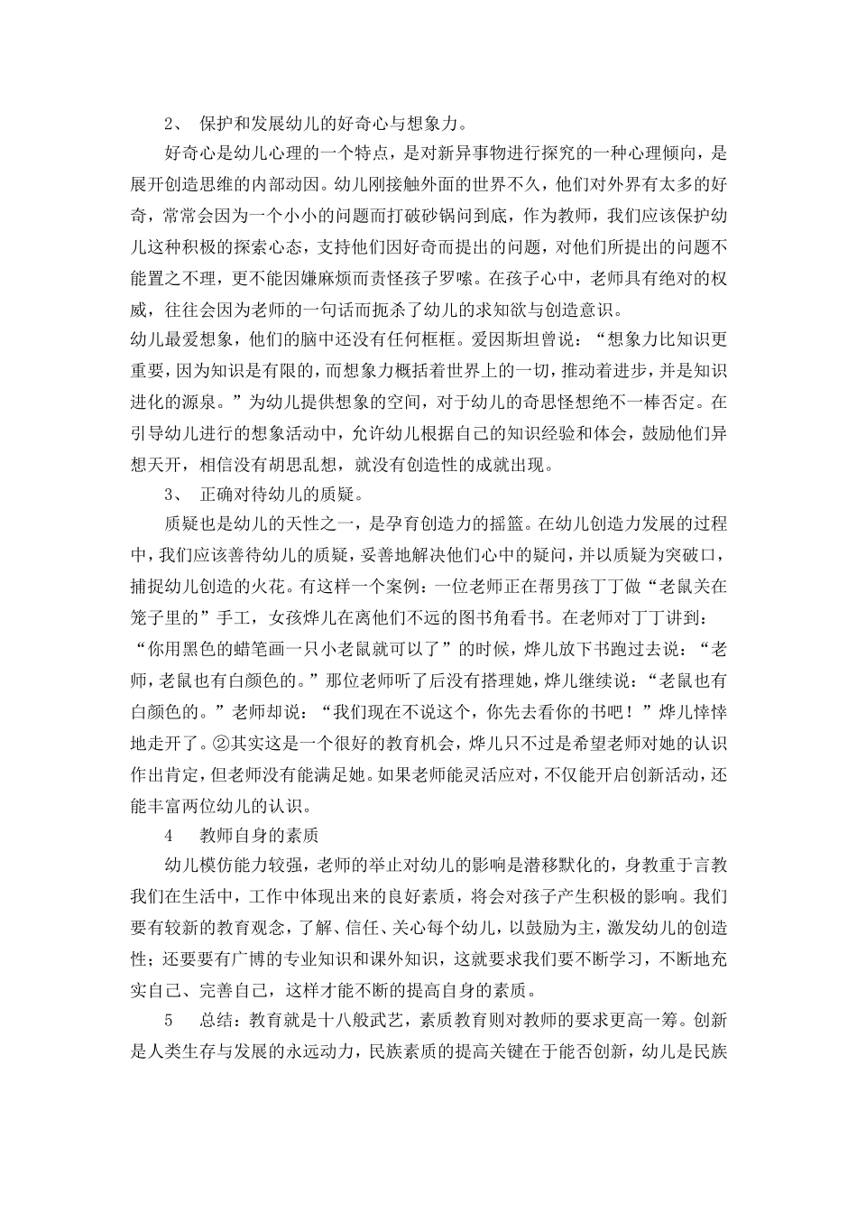 实施素质教育_第2页