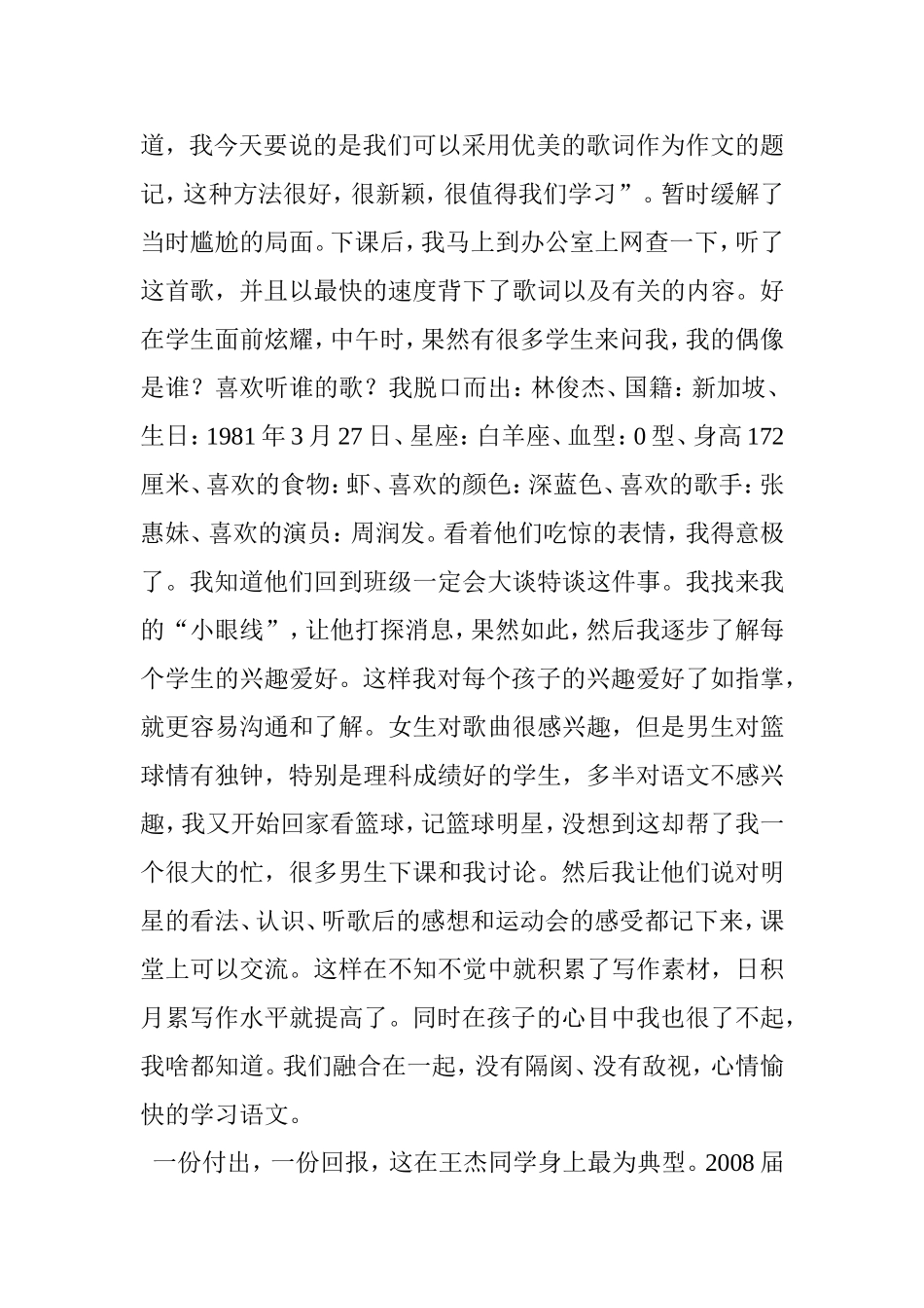 精彩在了解中产生_第2页