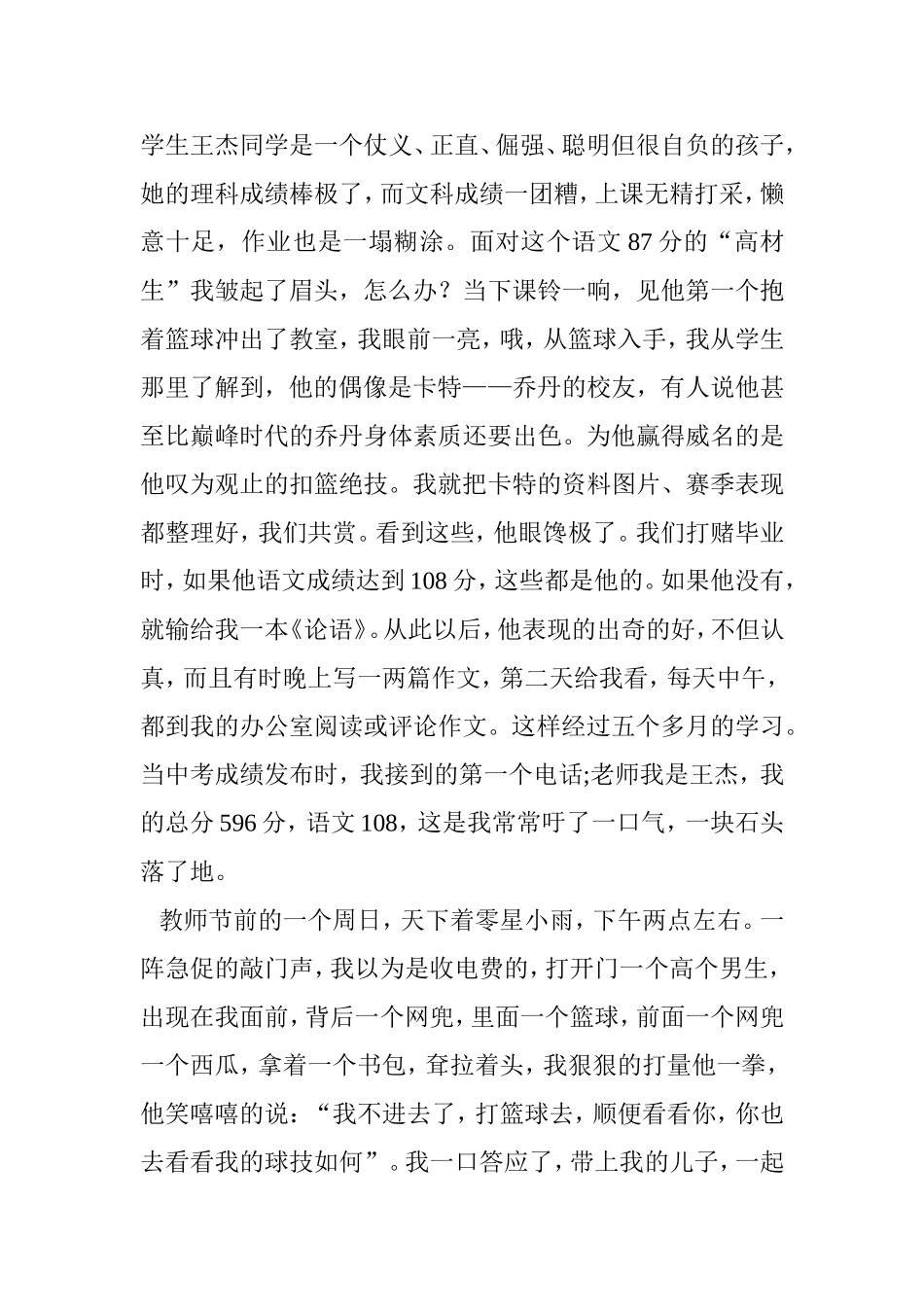 精彩在了解中产生_第3页