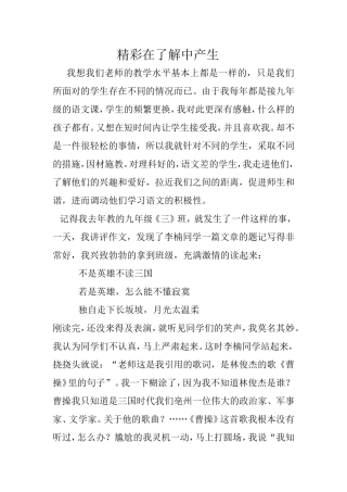 精彩在了解中产生