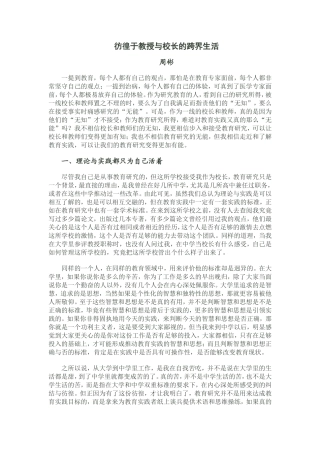 彷徨于教授与校长的跨界生活
