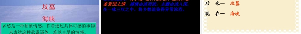 乡愁 (3)