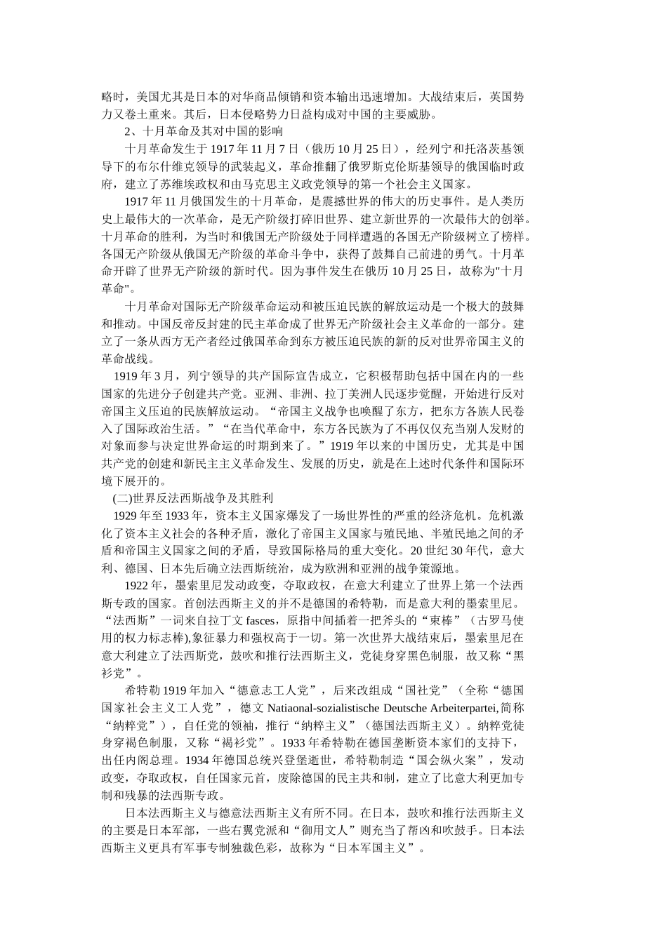 燕山大学：中国近现代史纲要电子教案中编综述_第2页
