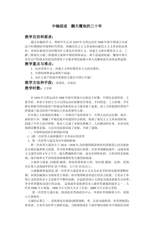 燕山大学：中国近现代史纲要电子教案中编综述