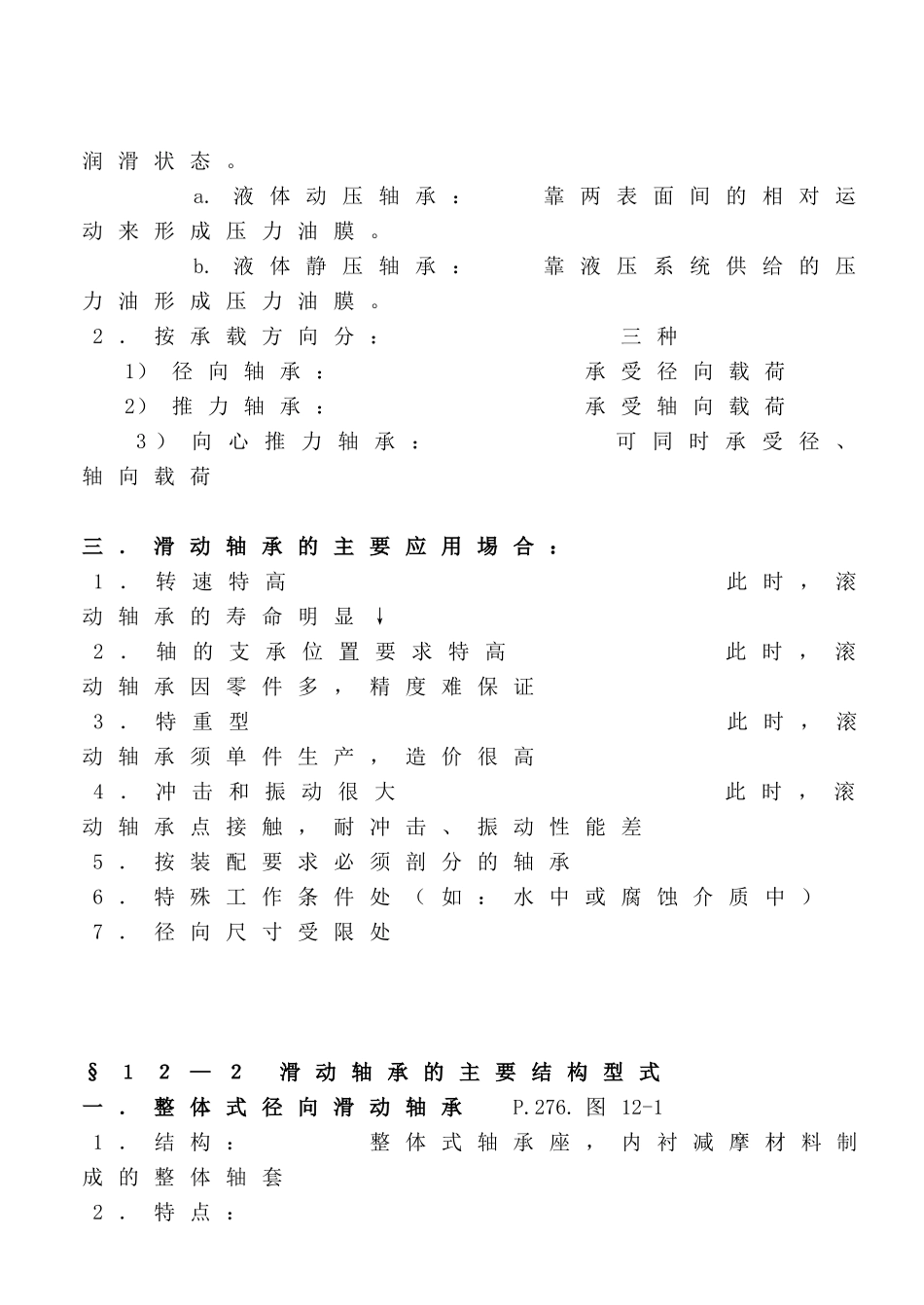 《机械设计》讲义之滑动轴承_第3页
