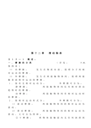 《机械设计》讲义之滑动轴承