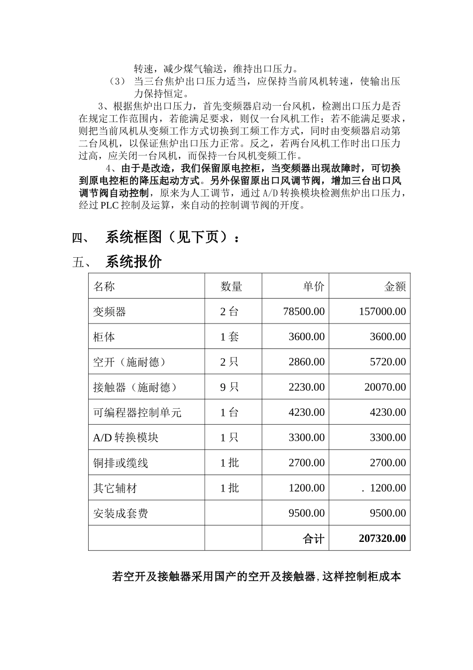 某公司煤气系统变频器改造方案_第3页