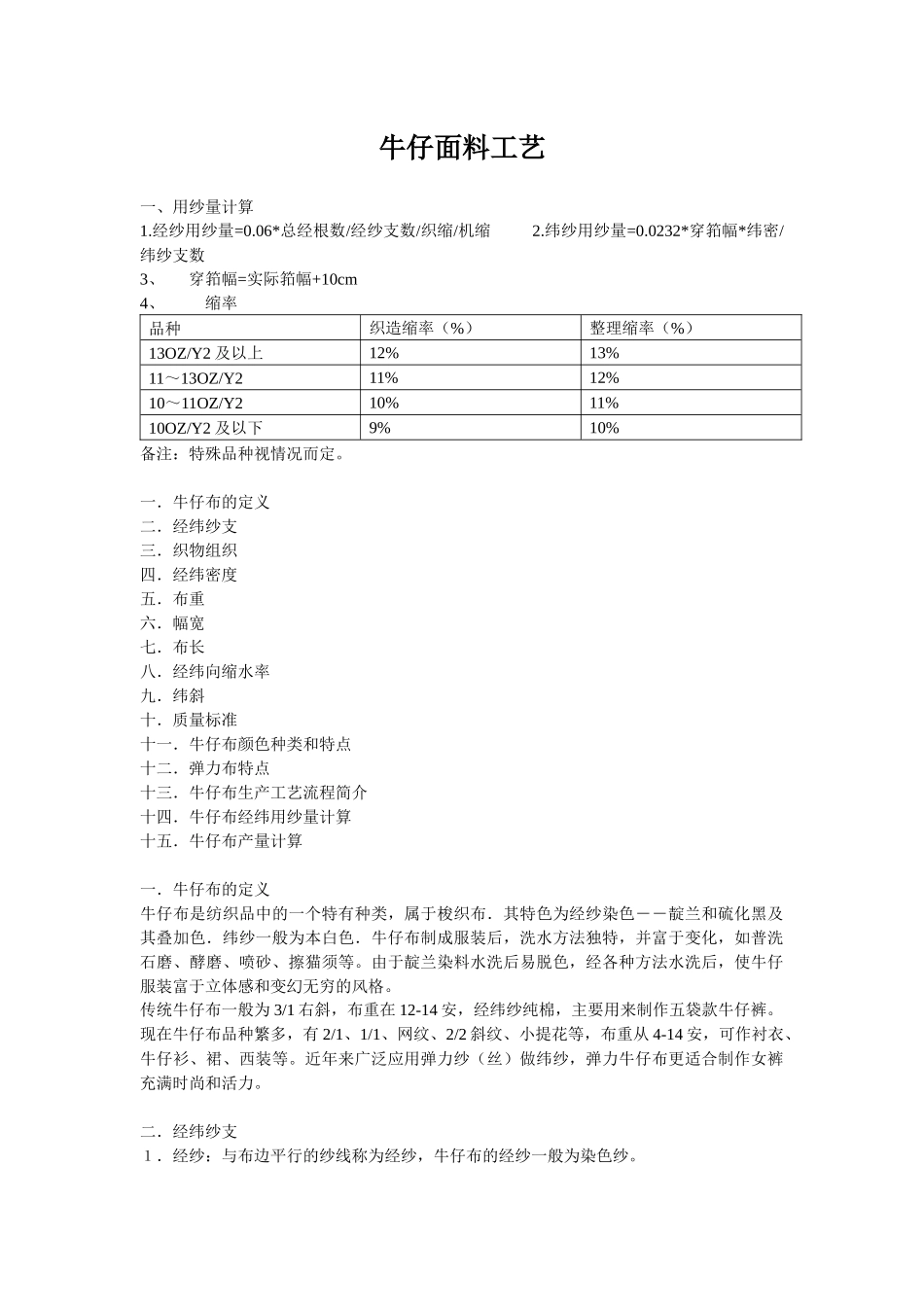 牛仔面料工艺_第1页