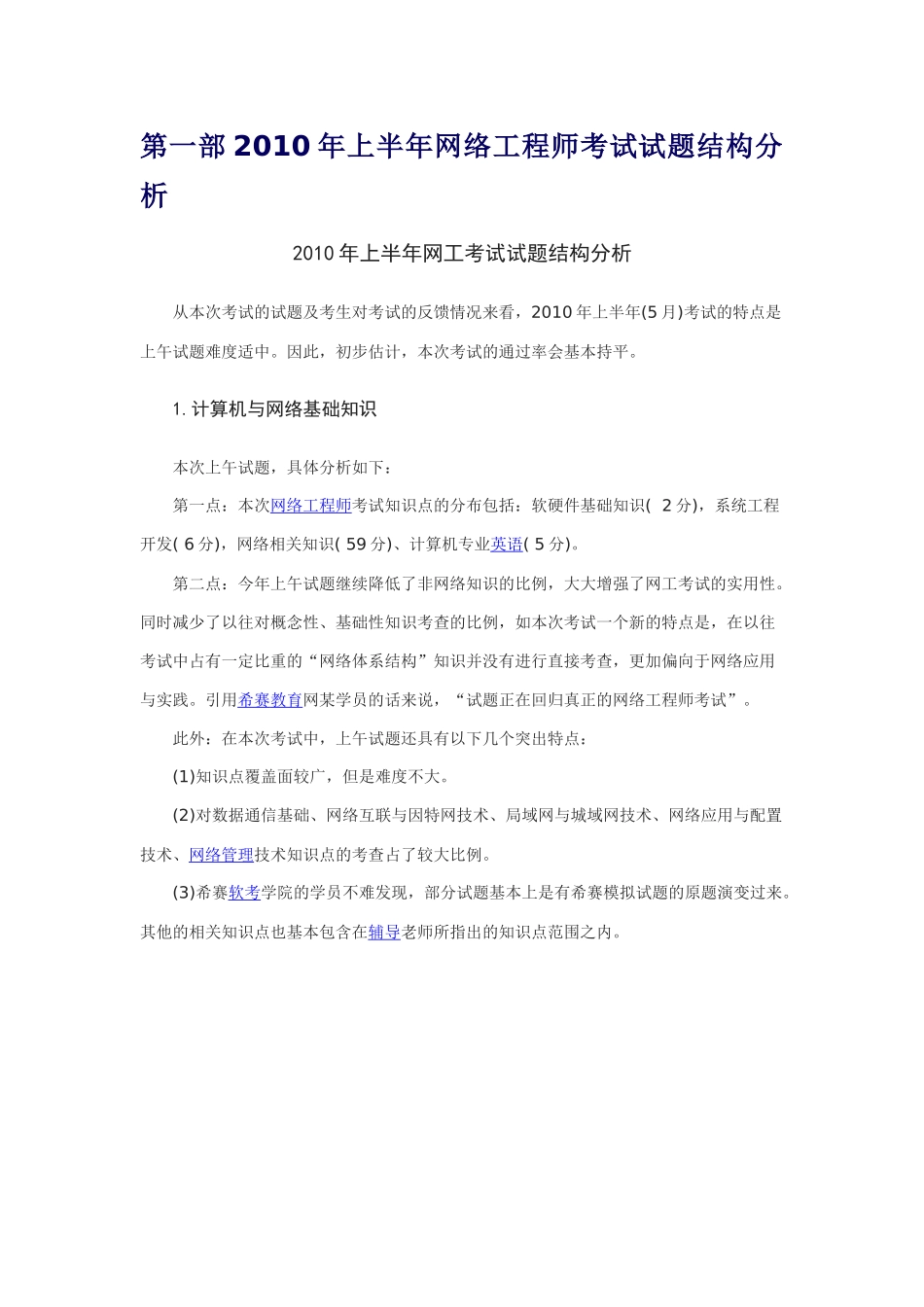 XXXX年上半年网络工程师考试试题、分析与解答(免费)_第1页