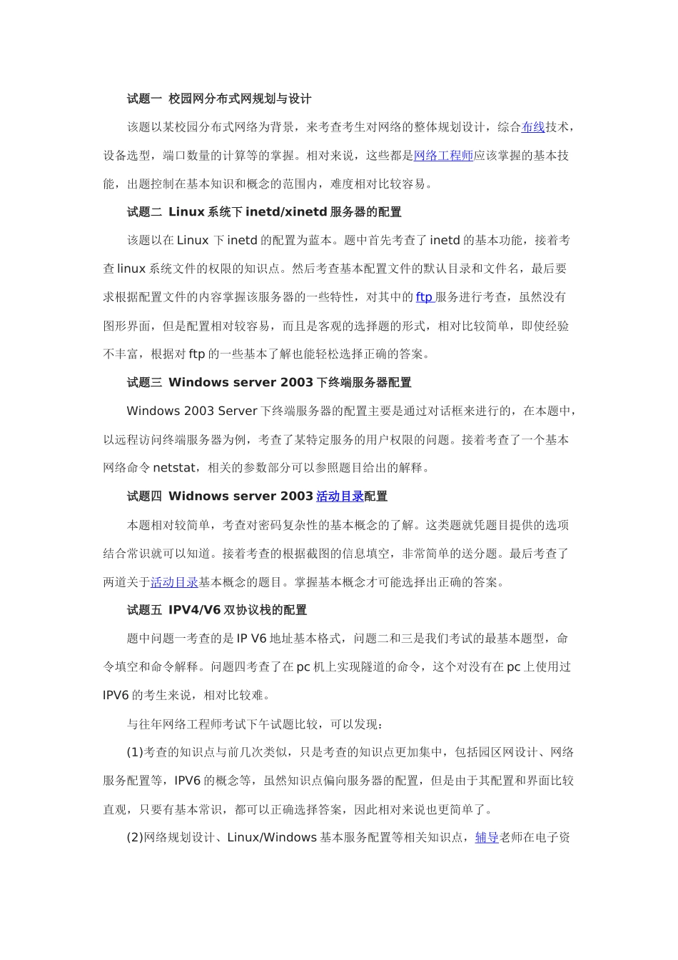 XXXX年上半年网络工程师考试试题、分析与解答(免费)_第3页