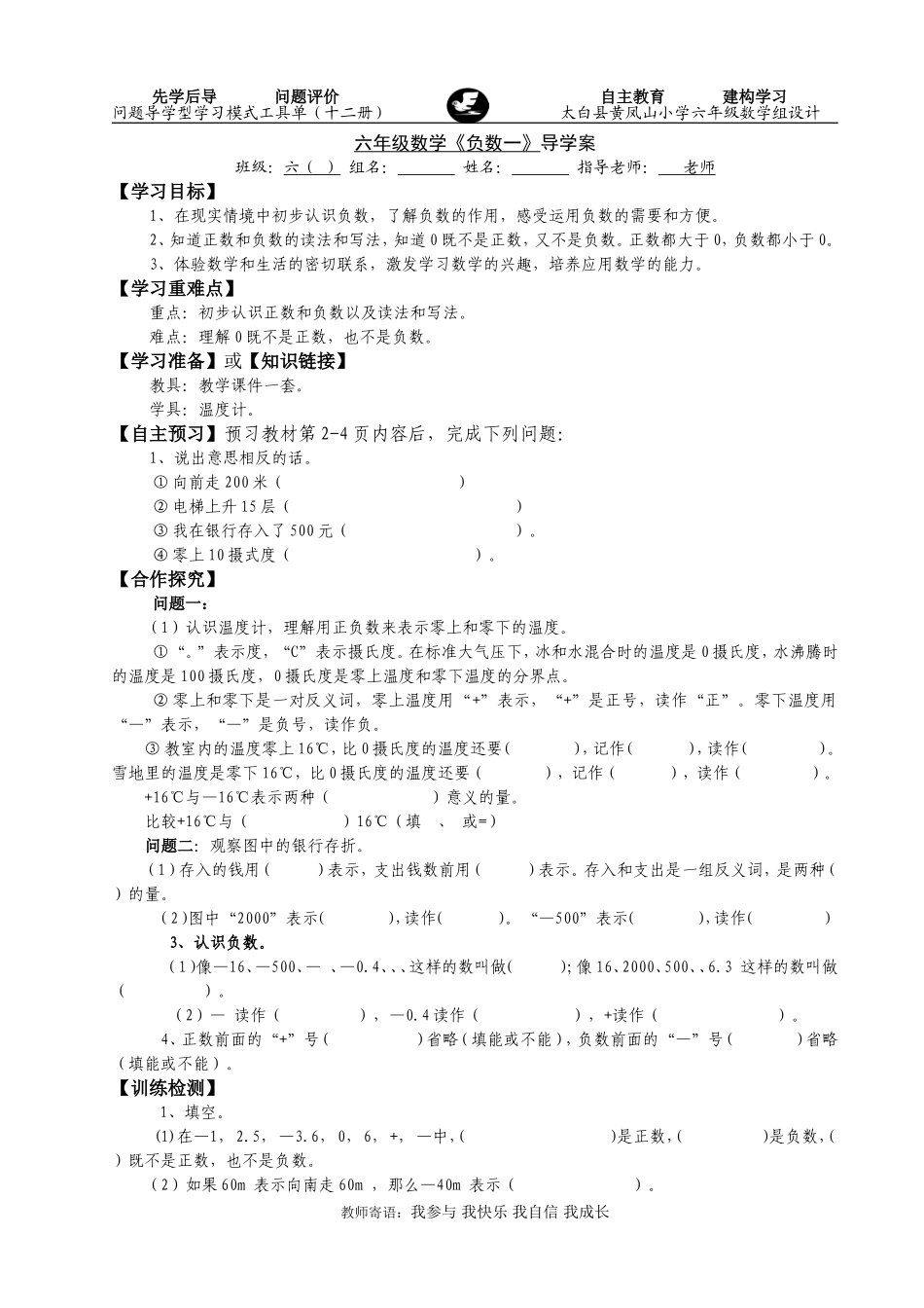 《负数一》学生导学案_第1页